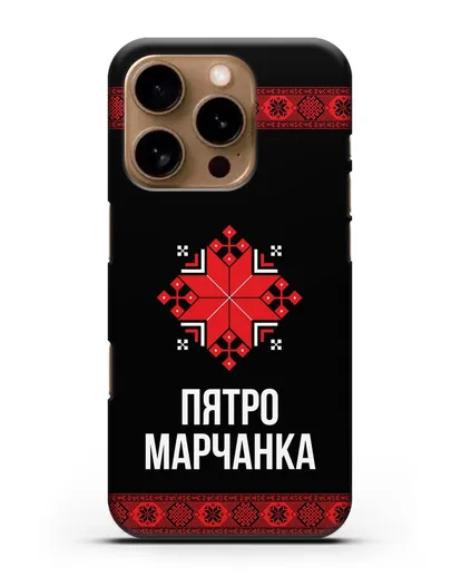 Именной чехол для мужчины с орнаментом и надписью силиконовый для iPhone 16 Pro