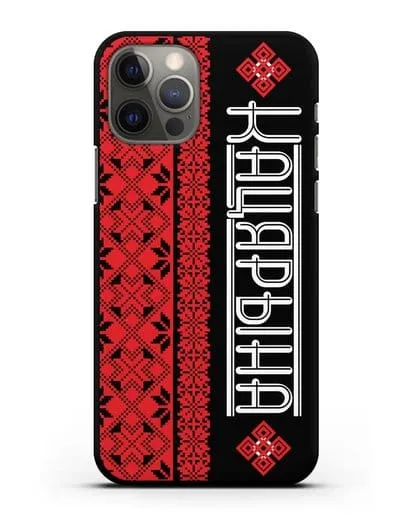 Именной чехол с орнаментом и надписью на белорусском языке силиконовый для iPhone 12 Pro