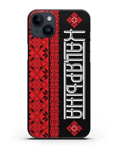 Именной чехол с орнаментом и надписью на белорусском языке силиконовый для iPhone 14 Plus