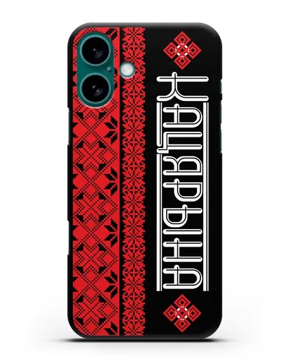 Именной чехол с орнаментом и надписью на белорусском языке силиконовый для iPhone 16 Plus