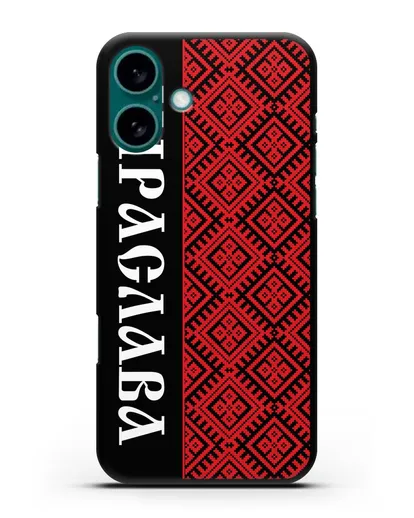 Чехол с белорусским орнаментом с именем, фамилией на белорусском языке силиконовый для iPhone 16 Plus