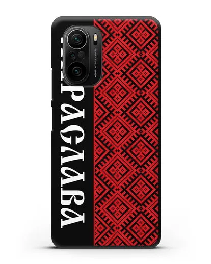 Чехол с белорусским орнаментом с именем, фамилией на белорусском языке силиконовый для Xiaomi Poco F3