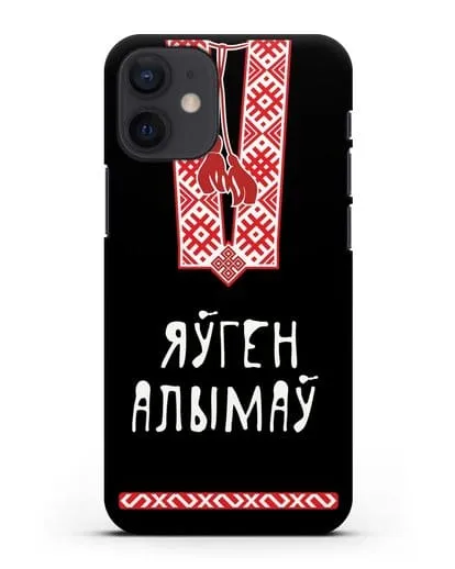 Именной чехол Вышиванка с орнаментом силиконовый для iPhone 12 mini