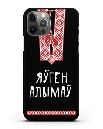 Именной чехол Вышиванка с орнаментом силиконовый для iPhone 12 Pro