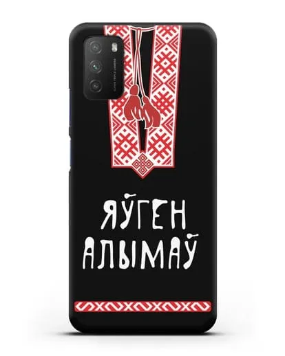 Именной чехол Вышиванка с орнаментом силиконовый для Xiaomi Poco M3