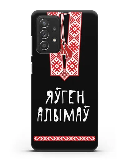 Именной чехол Вышиванка с орнаментом силиконовый для Samsung Galaxy A53