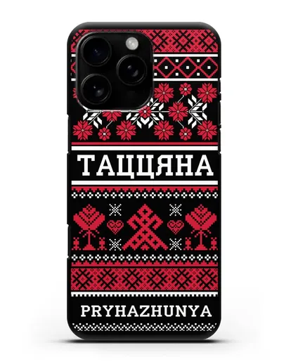 Именной чехол Женский с орнаментом и надписью на белорусском языке силиконовый для iPhone 16 Pro Max