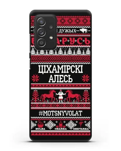 Именной чехол Мужской с орнаментом и надписью на белорусском языке силиконовый для Samsung Galaxy A53