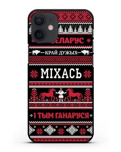 Чехол с надписью Я — Беларус. I тым ганаруся с именем силиконовый для iPhone 12 mini