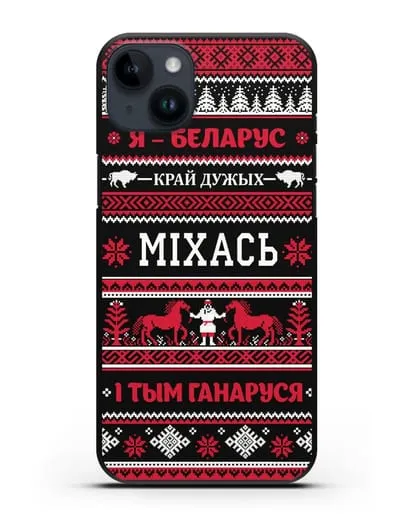 Чехол с надписью Я — Беларус. I тым ганаруся с именем силиконовый для iPhone 14 Plus