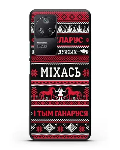 Чехол с надписью Я — Беларус. I тым ганаруся с именем силиконовый для Xiaomi Poco F4