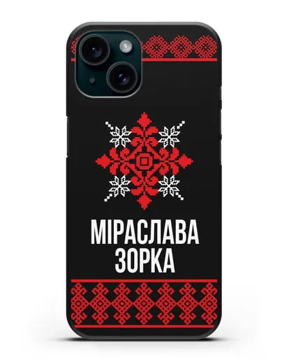 Именной чехол для девушки с белорусским орнаментом и надписью силиконовый для iPhone 15
