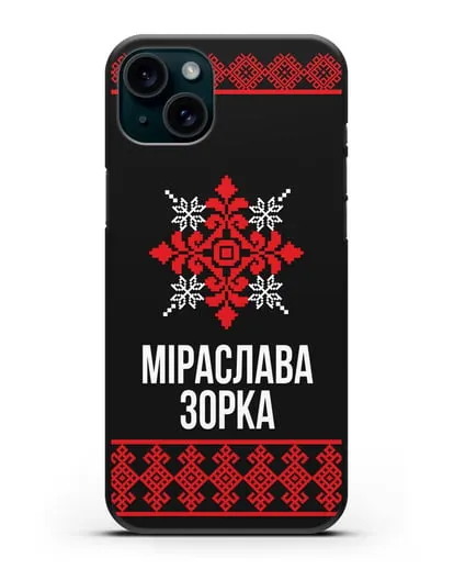 Именной чехол для девушки с белорусским орнаментом и надписью силиконовый для iPhone 15 Plus