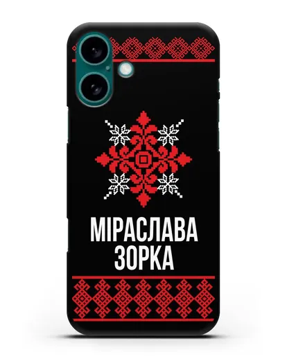 Именной чехол для девушки с белорусским орнаментом и надписью силиконовый для iPhone 16 Plus