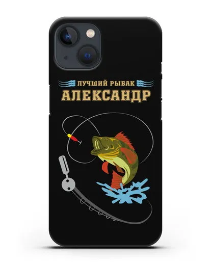 Именной чехол с надписью Лучший рыбак с изображением спининга и окуня силиконовый для iPhone 13