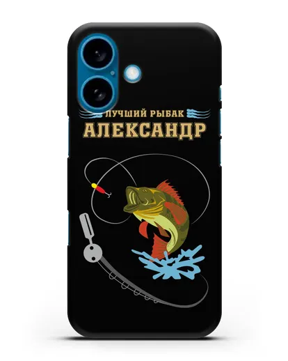 Именной чехол с надписью Лучший рыбак с изображением спининга и окуня силиконовый для iPhone 16