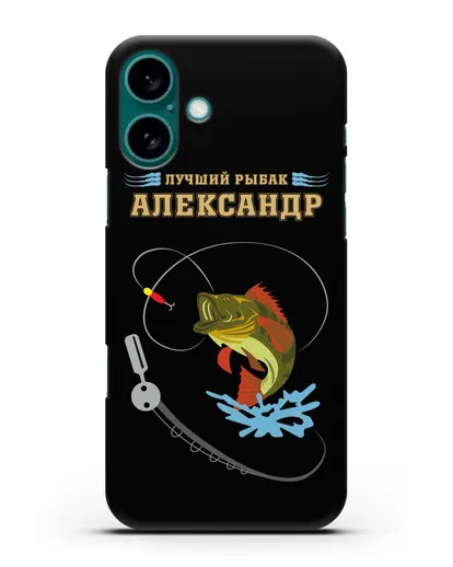 Именной чехол с надписью Лучший рыбак с изображением спининга и окуня силиконовый для iPhone 16 Plus