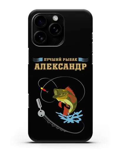 Именной чехол с надписью Лучший рыбак с изображением спининга и окуня силиконовый для iPhone 16 Pro Max