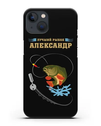 Именной чехол с надписью Лучший рыбак с изображением удочки и карпа силиконовый для iPhone 13