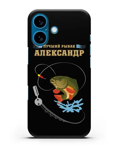 Именной чехол с надписью Лучший рыбак с изображением удочки и карпа силиконовый для iPhone 16