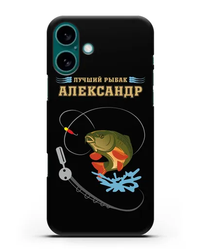 Именной чехол с надписью Лучший рыбак с изображением удочки и карпа силиконовый для iPhone 16 Plus