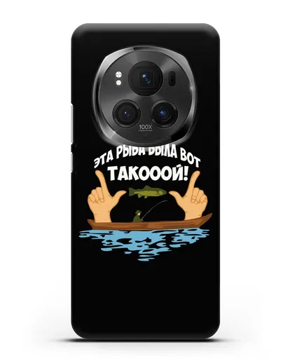Чехол Эта рыба была вот такооой! силиконовый для Honor Magic 6 Pro