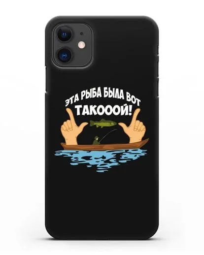 Чехол Эта рыба была вот такооой! силиконовый для iPhone 11
