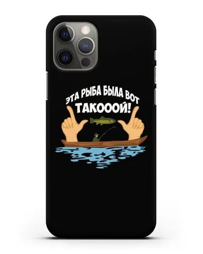 Чехол Эта рыба была вот такооой! силиконовый для iPhone 12 Pro