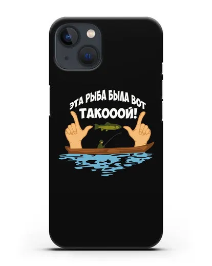 Чехол Эта рыба была вот такооой! силиконовый для iPhone 13