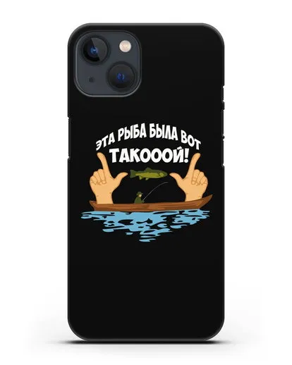 Чехол Эта рыба была вот такооой! силиконовый для iPhone 13 Mini