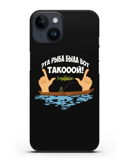 Чехол Эта рыба была вот такооой! силиконовый для iPhone 14