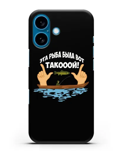 Чехол Эта рыба была вот такооой! силиконовый для iPhone 16