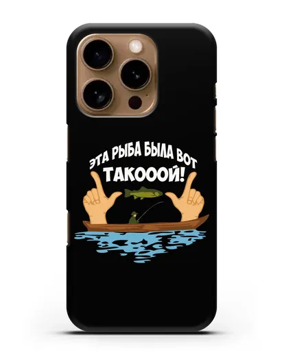 Чехол Эта рыба была вот такооой! силиконовый для iPhone 16 Pro