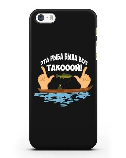 Чехол Эта рыба была вот такооой! силиконовый для iPhone 5/5s/SE