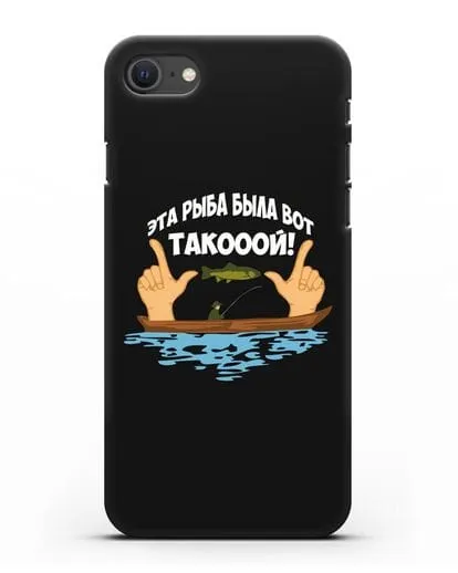 Чехол Эта рыба была вот такооой! силиконовый для iPhone SE 2020