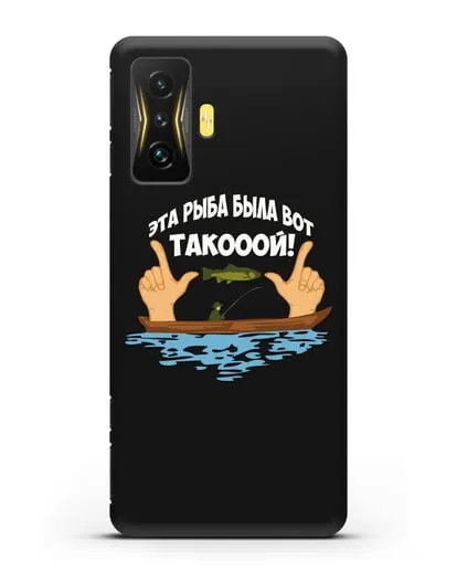 Чехол Эта рыба была вот такооой! силиконовый для Xiaomi Poco F4 GT