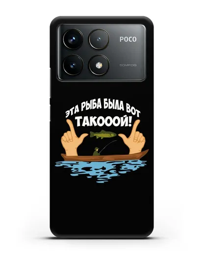 Чехол Эта рыба была вот такооой! силиконовый для Xiaomi Poco F6 Pro