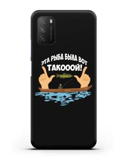 Чехол Эта рыба была вот такооой! силиконовый для Xiaomi Poco M3