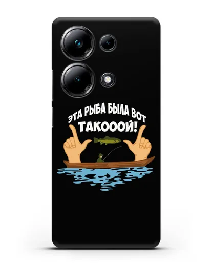 Чехол Эта рыба была вот такооой! силиконовый для Xiaomi Poco M6 Pro