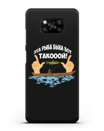Чехол Эта рыба была вот такооой! силиконовый для Xiaomi Poco X3