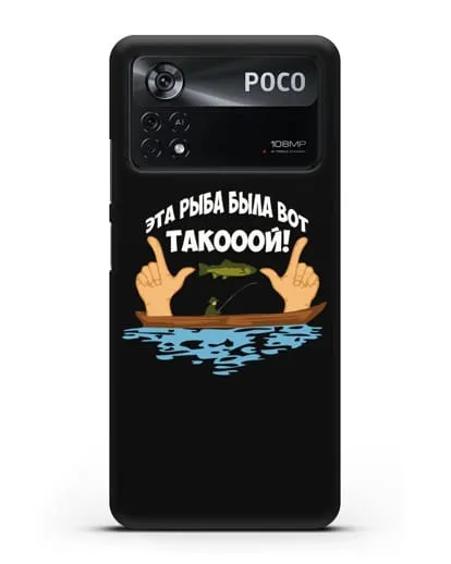Чехол Эта рыба была вот такооой! силиконовый для Xiaomi Poco X4 Pro