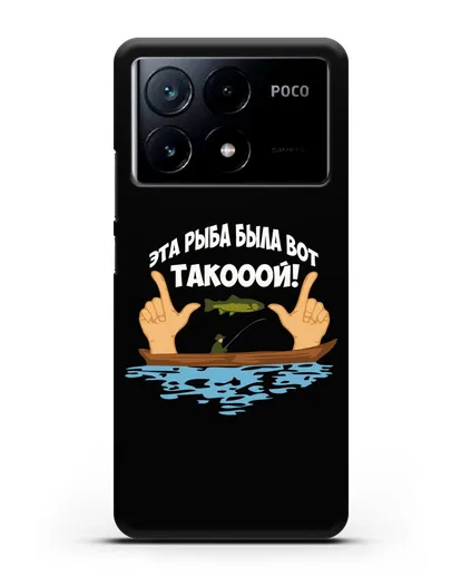 Чехол Эта рыба была вот такооой! силиконовый для Xiaomi Poco X6 Pro