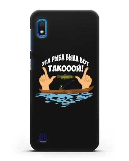 Чехол Эта рыба была вот такооой! силиконовый для Samsung Galaxy A10 [SM-A105F]