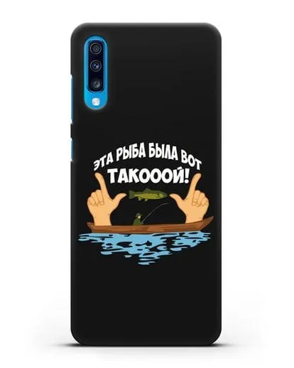 Чехол Эта рыба была вот такооой! силиконовый для Samsung Galaxy A70 [SM-A705F]