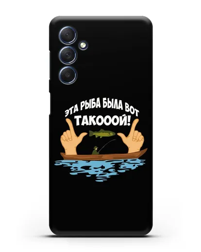 Чехол Эта рыба была вот такооой! силиконовый для Samsung Galaxy M54 [SM-M546]