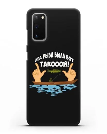 Чехол Эта рыба была вот такооой! силиконовый для Samsung Galaxy S20 [SM-G980F]