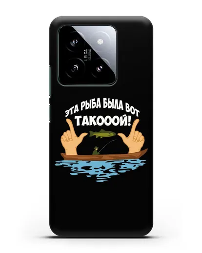 Чехол Эта рыба была вот такооой! силиконовый для Xiaomi 14