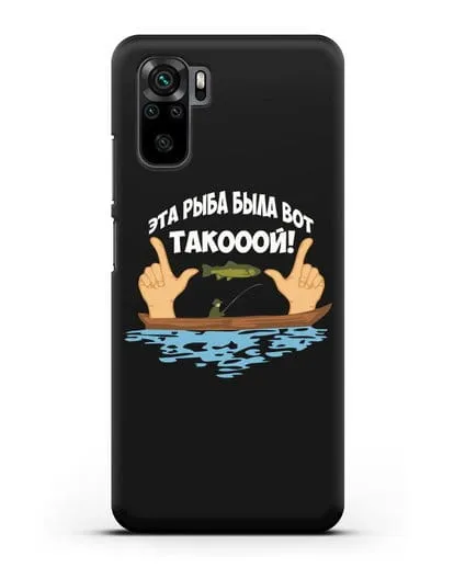 Чехол Эта рыба была вот такооой! силиконовый для Xiaomi Redmi Note 10