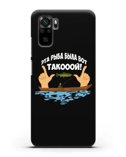 Чехол Эта рыба была вот такооой! силиконовый для Xiaomi Redmi Note 10S