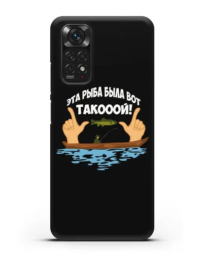 Чехол Эта рыба была вот такооой! силиконовый для Xiaomi Redmi Note 11